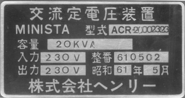 230V-20kVA-ACR-20002323_Label.jpg  (38.0 Kb)